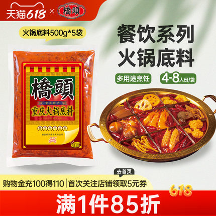 桥头旗舰店官网桥头火锅底料餐饮装牛油底料500g*5袋 串串香麻辣