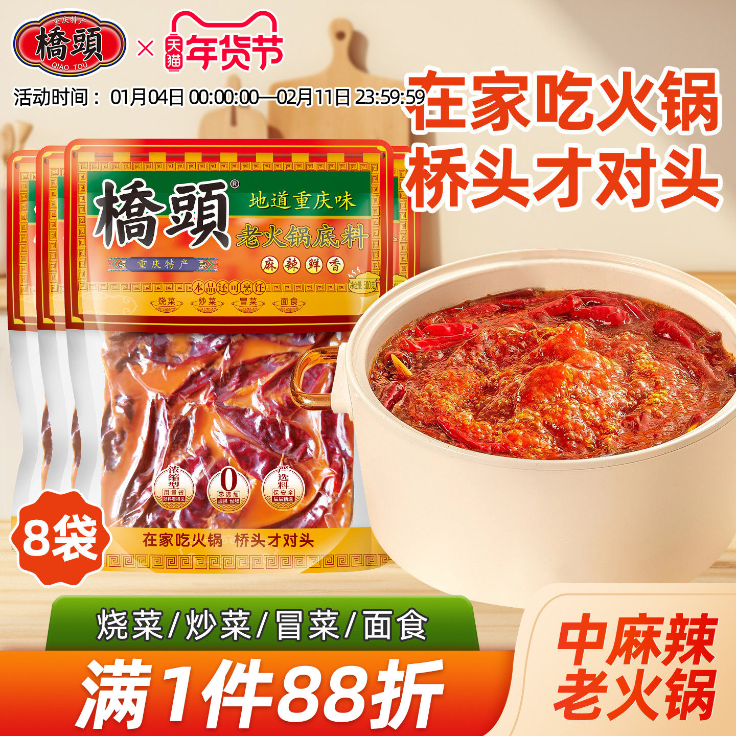 桥头重庆牛油老火锅底料500g*8袋干锅四川串串麻辣烫红油调料家用,粮油调味/速食/干货/烘焙,火锅调料,淘宝优惠券,粉丝福利购,淘宝优惠卷