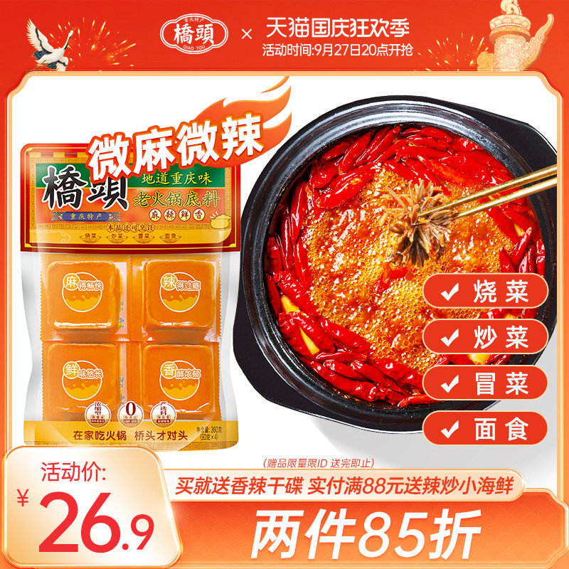 重庆桥头老火锅牛油底料一人份小包装单人小块装麻辣360g四川香锅使用感如何?
