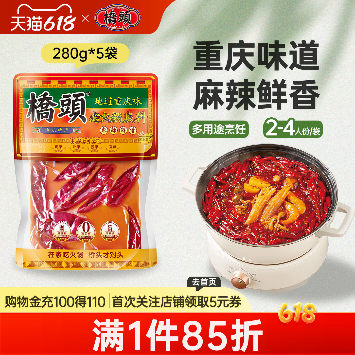 桥头牛油老火锅底料280g*5袋香锅红油钵钵鸡串串干锅调料四川家用