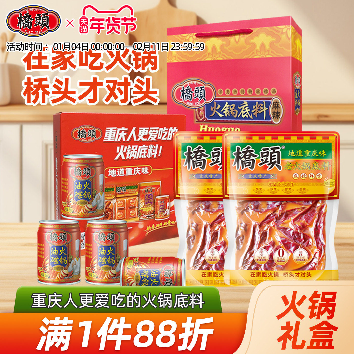桥头旗舰店官网重庆产火锅底料牛油礼盒礼袋装过节礼物家用调料,粮油调味/速食/干货/烘焙,火锅调料,淘宝优惠券,粉丝福利购,淘宝优惠卷