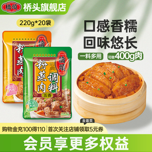重庆桥头香辣五香粉蒸肉调料220g*20四川蒸肉专用粉蒸排骨米粉家