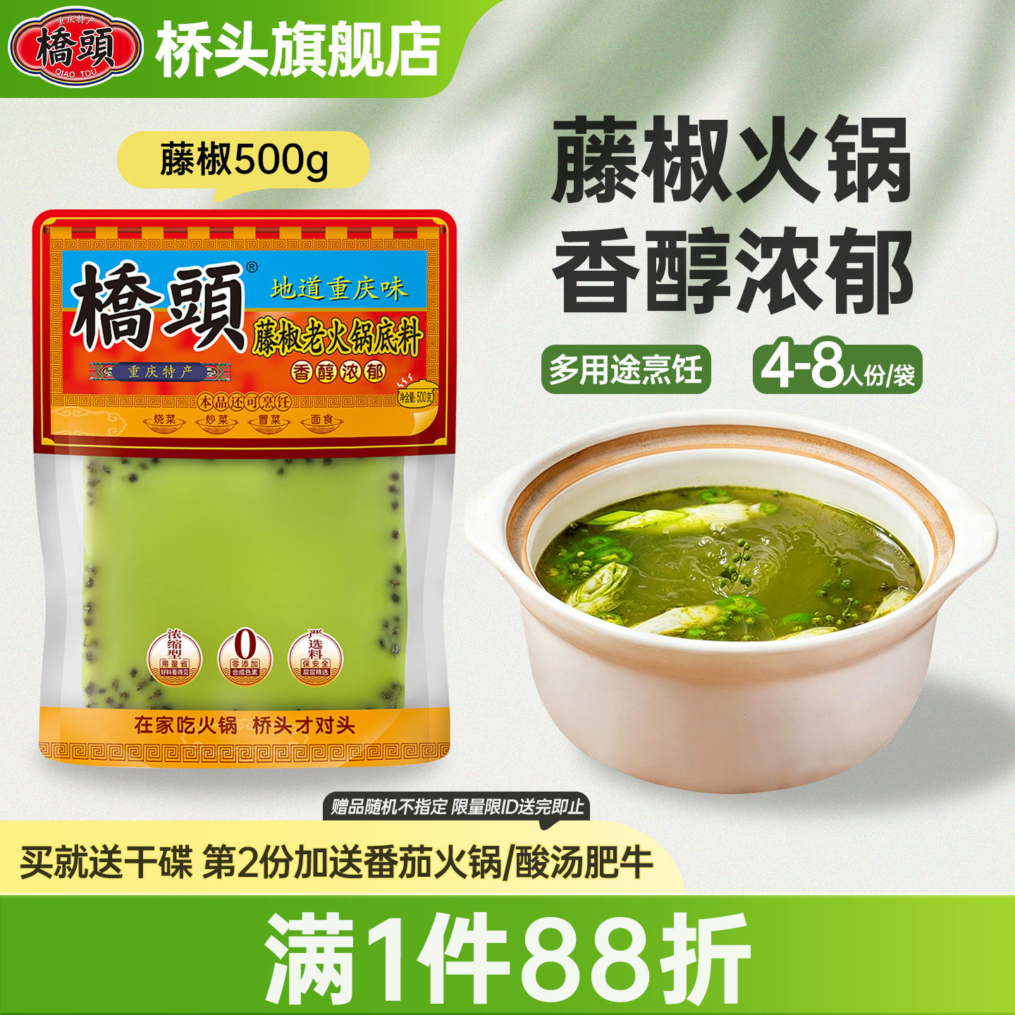 桥头官方旗舰店重庆牛油青花椒火锅底料藤椒味麻辣鱼调料家用新品