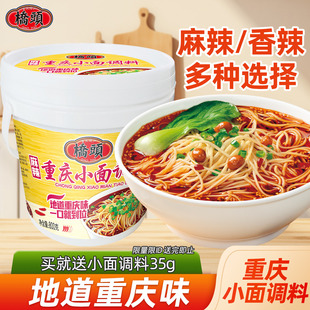 桥头旗舰店重庆麻辣小面调料800g香辣拌面方便面酱料川渝小面佐料