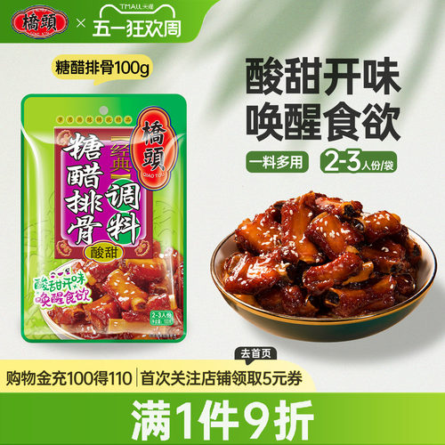 重庆糖醋排骨重庆酸甜可口