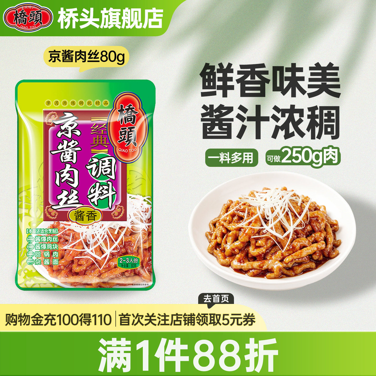 桥头京酱肉丝重庆家用调料图片