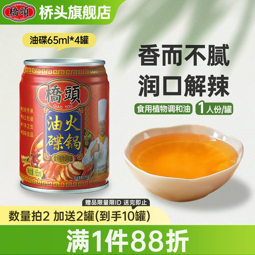 桥头旗舰店罐装芝麻火锅香油