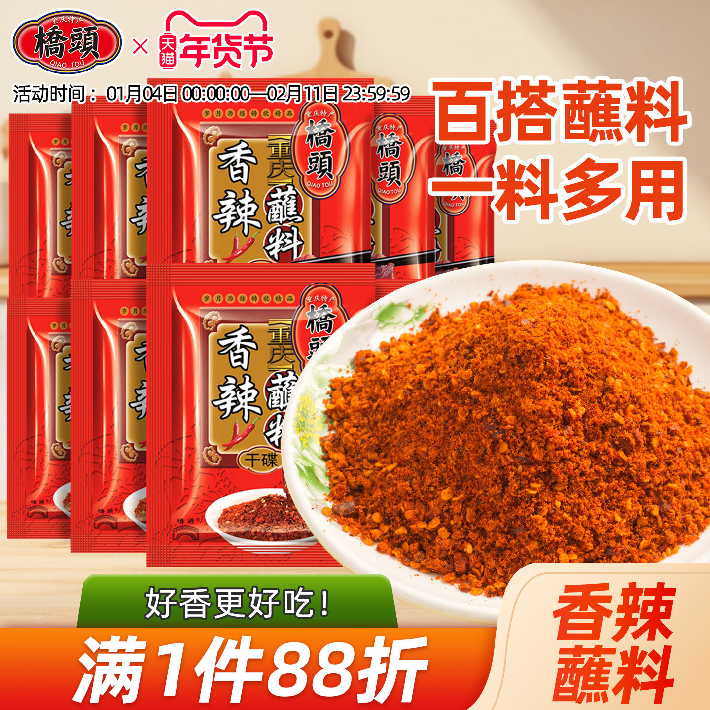桥头旗舰店官网辣椒面火锅干油碟烧烤蘸料家用香干碟10g*20,粮油调味/速食/干货/烘焙,辣椒粉料/蘸料,淘宝优惠券,粉丝福利购,淘宝优惠卷