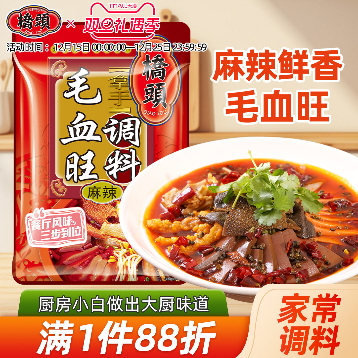 桥头旗舰店官网毛血旺调料水煮肉水煮牛肉底料麻辣川菜酱料包家用