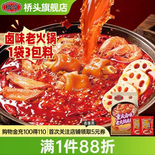 桥头重庆卤味老火锅600g