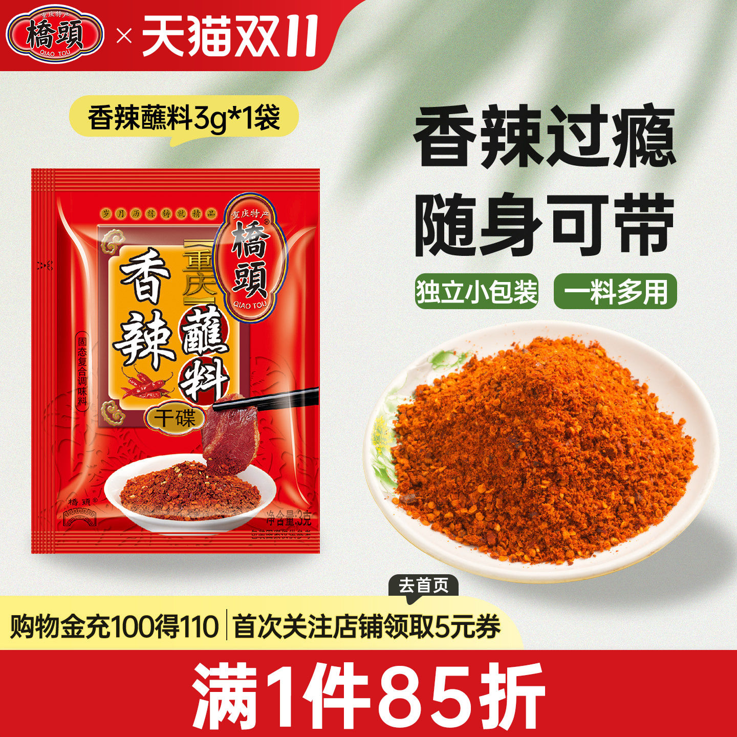 桥头旗舰店官网桥头火锅串串香辣椒粉3g干油碟蘸料烧烤调料