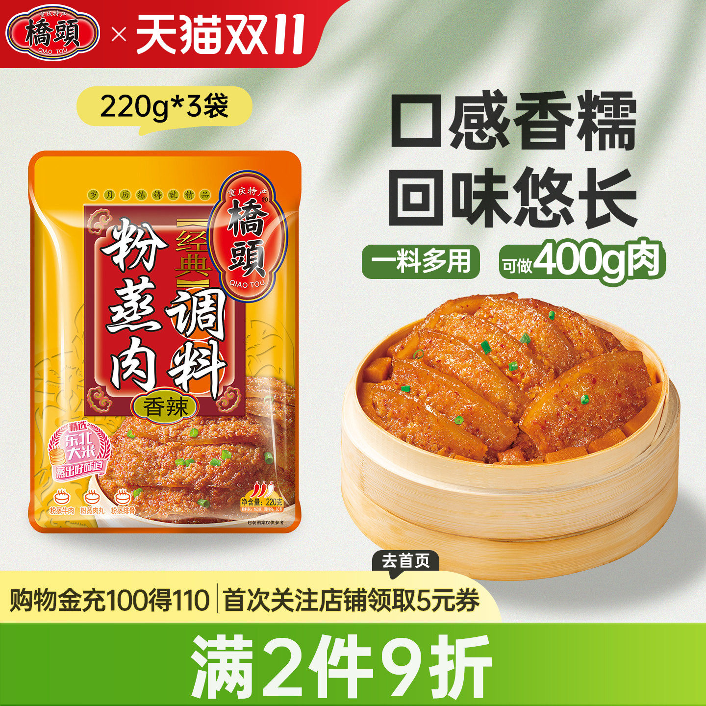 桥头旗舰店官网 桥头香辣粉蒸肉调料220g*3袋家用桥头香辣蒸肉粉