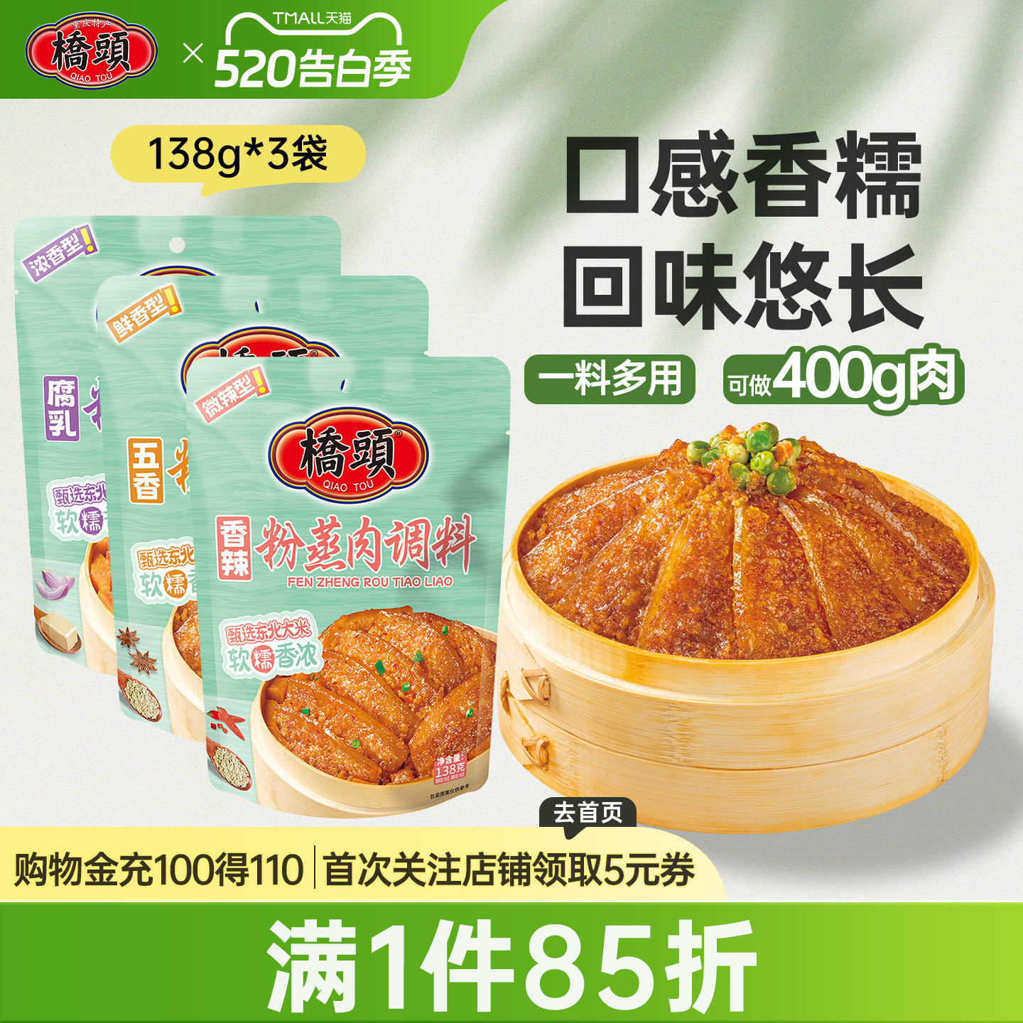 桥头旗舰店重庆粉蒸肉调料包138g粉蒸鱼粉蒸排骨粉蒸牛肉料家用