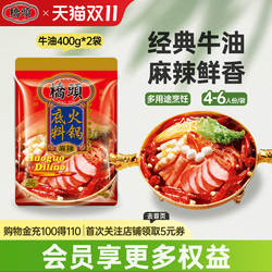 桥头旗舰店官网桥头火锅底料400g*2袋牛油麻辣火锅底料家用桥头牌