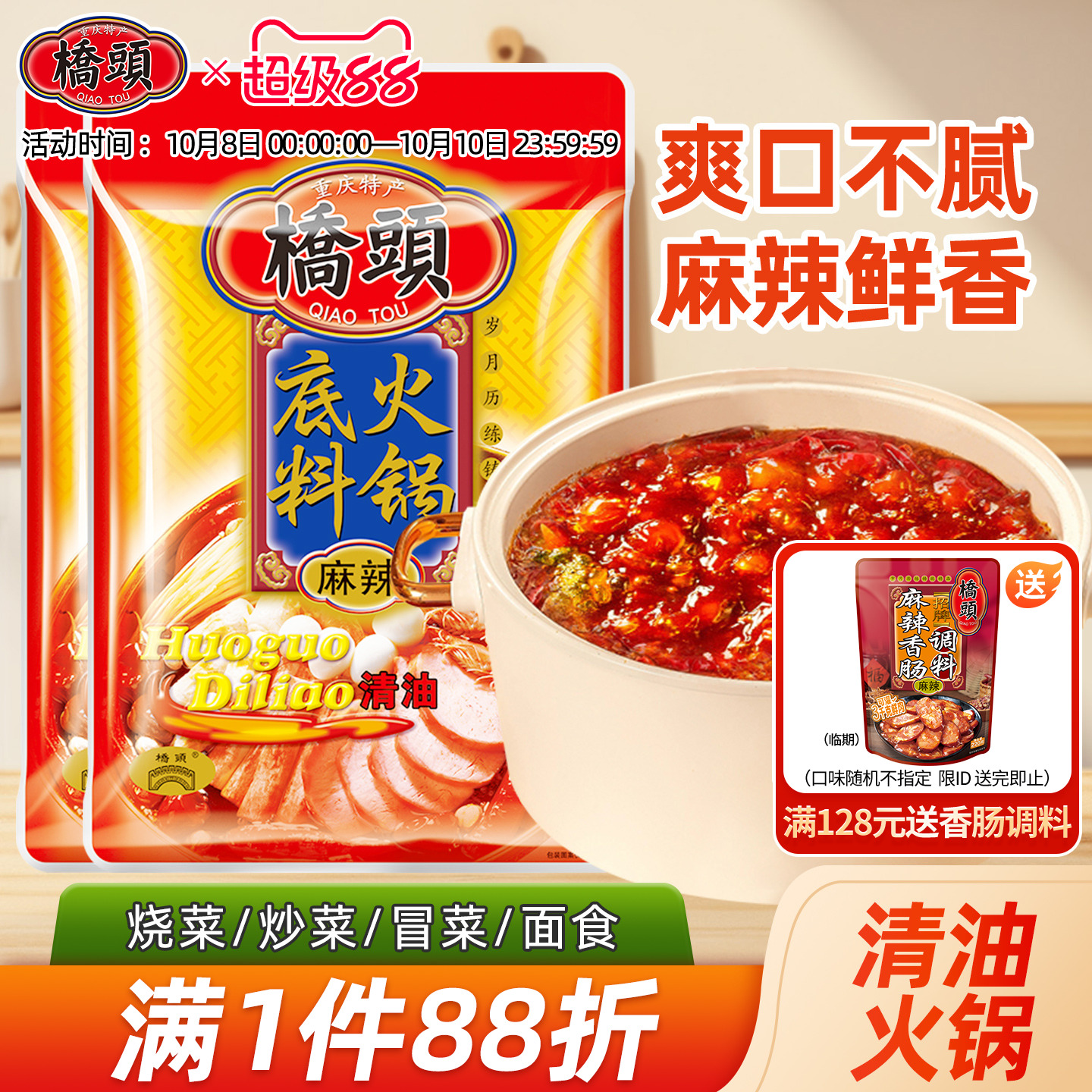 桥头旗舰店 桥头麻辣清油火锅底料150g*2火锅底料家用 火锅底料