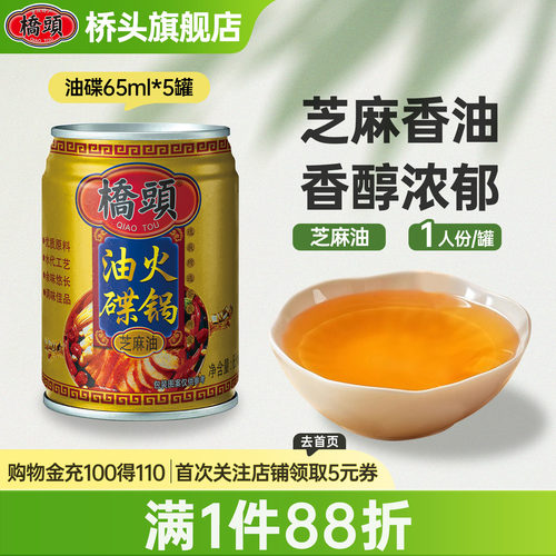 火锅桥头罐装重庆香油