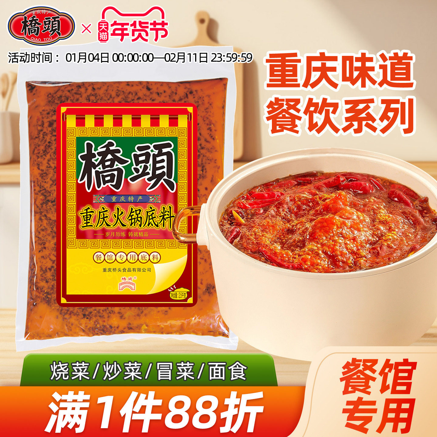 桥头旗舰店官网 桥头麻辣牛油火锅底料2500g餐饮装 餐馆专用2.5kg,粮油调味/速食/干货/烘焙,火锅调料,淘宝优惠券,粉丝福利购,淘宝优惠卷