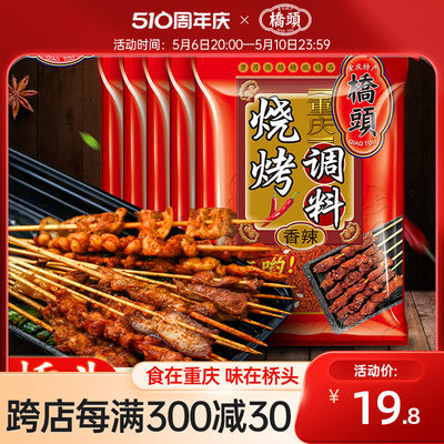 桥头香辣海椒烤肉蘸料炸串40g*5