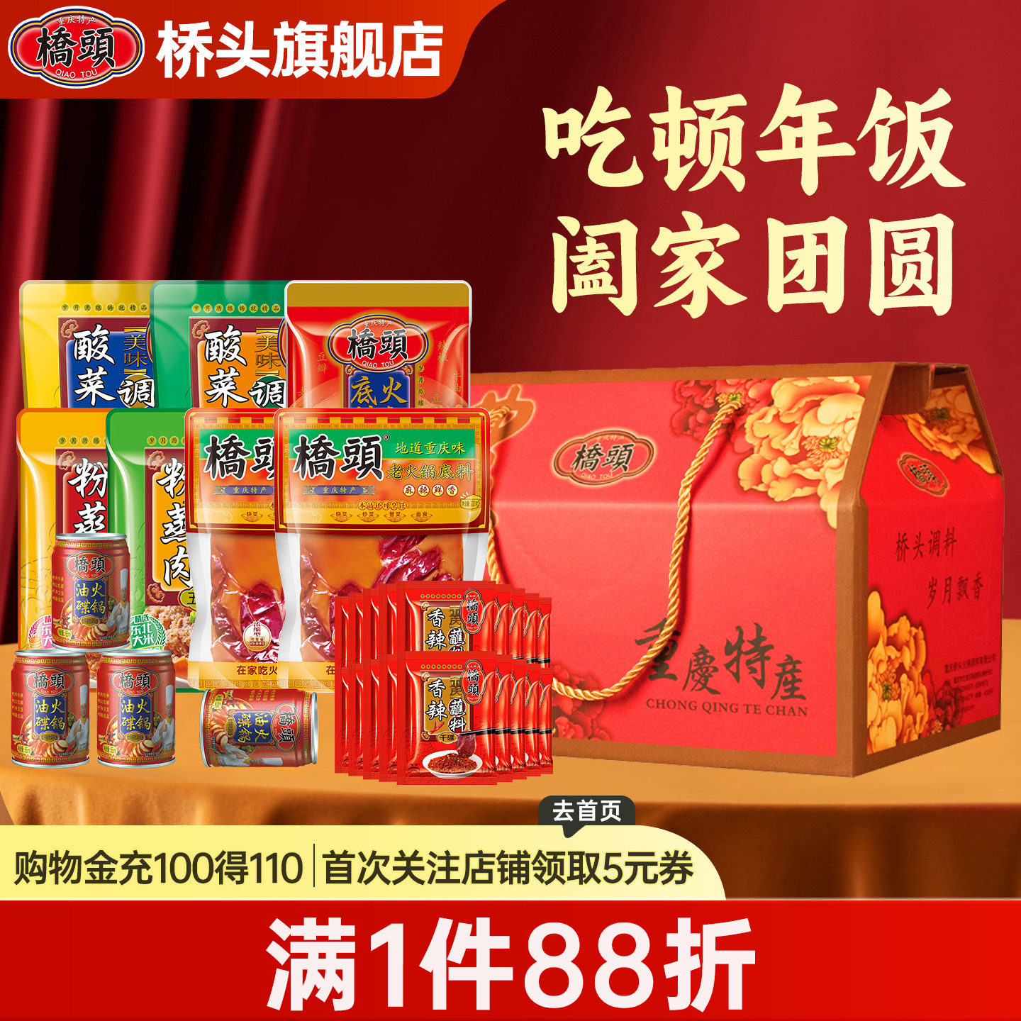 桥头旗舰店官网重庆火锅麻辣烫香锅麻辣家常味年货新年礼盒套装