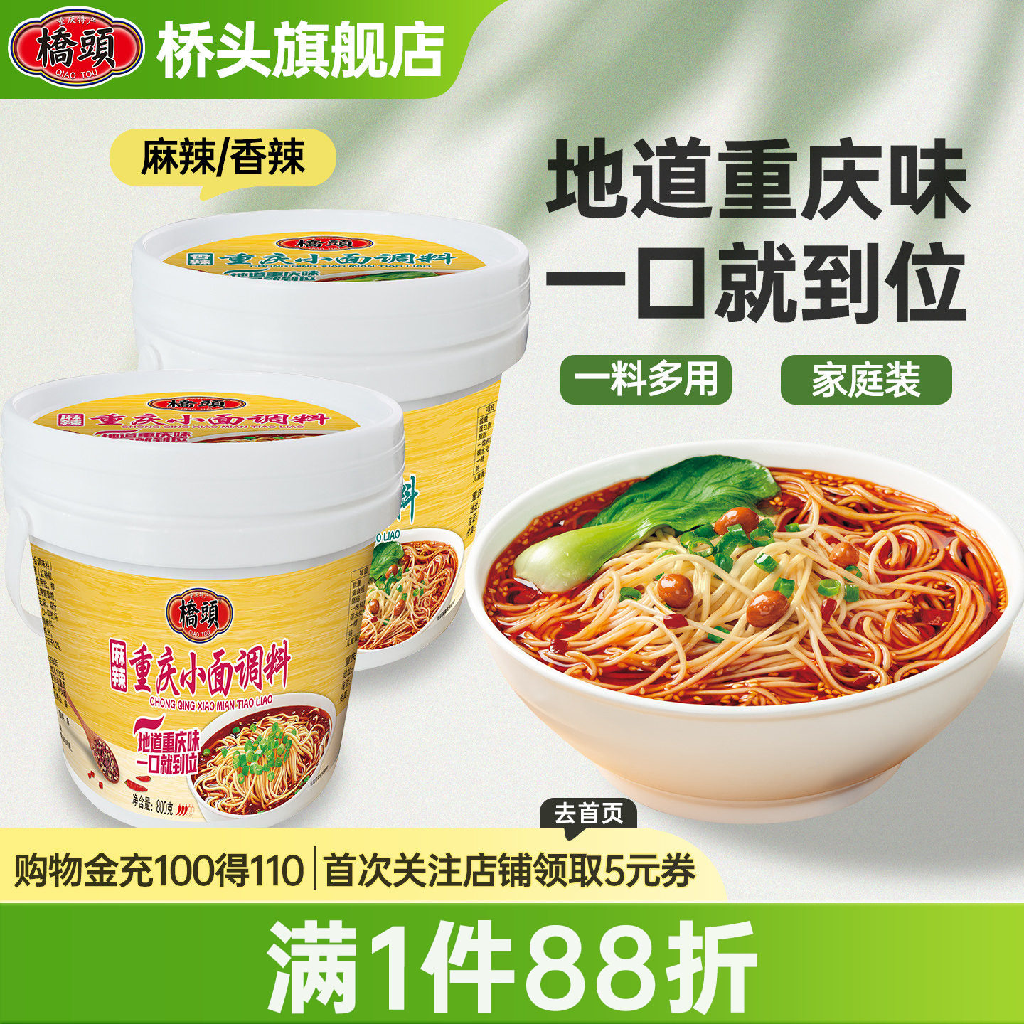 桥头重庆小面调料麻辣鲜香图片