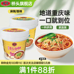 桥头旗舰店重庆麻辣小面调料800g香辣拌面方便面酱料川渝小面佐料