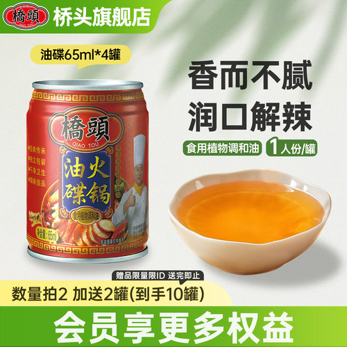 桥头旗舰店罐装芝麻火锅香油