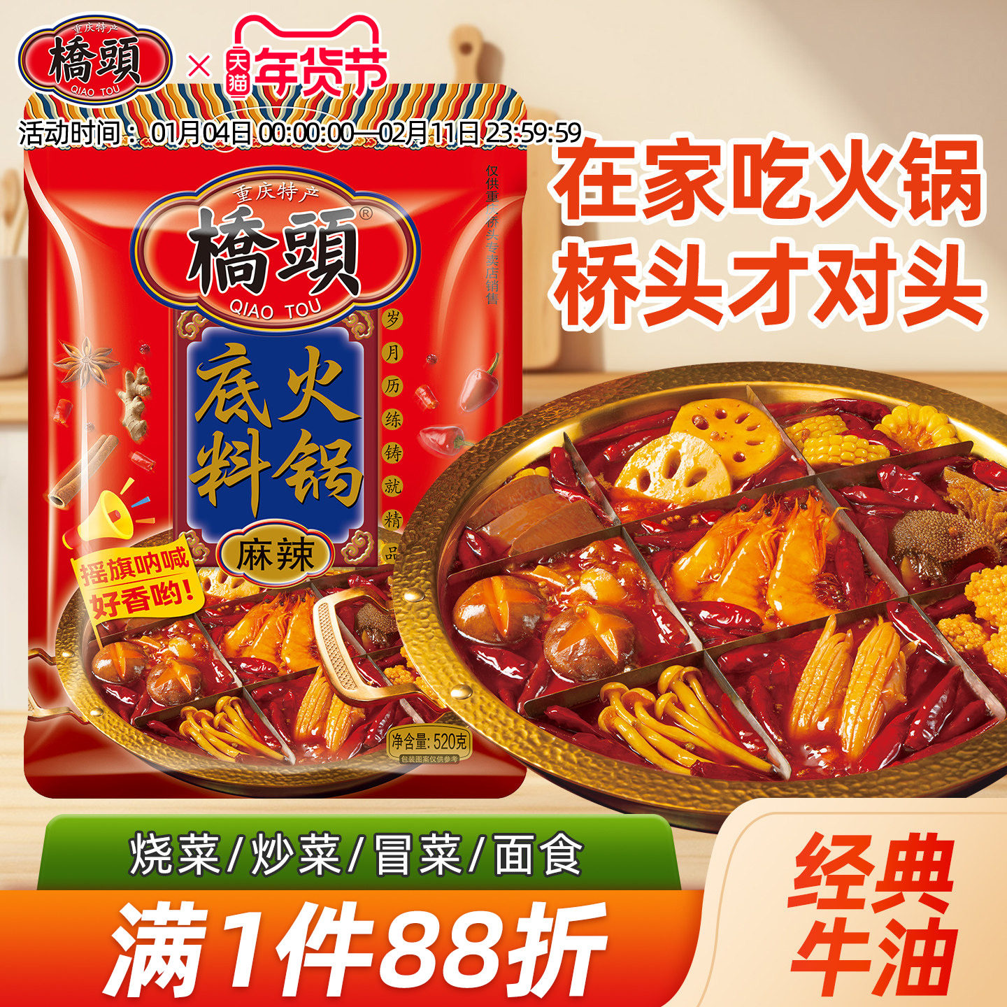 桥头旗舰店牛油火锅底料大包装重庆调料冒菜串串麻辣烫520g四川,粮油调味/速食/干货/烘焙,火锅调料,淘宝优惠券,粉丝福利购,淘宝优惠卷