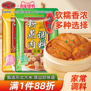 重庆桥头香辣五香粉蒸肉调料220g*20四川蒸肉专用粉蒸排骨米粉家