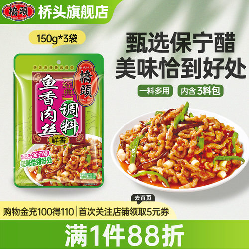 鱼香肉丝酸甜可口调料