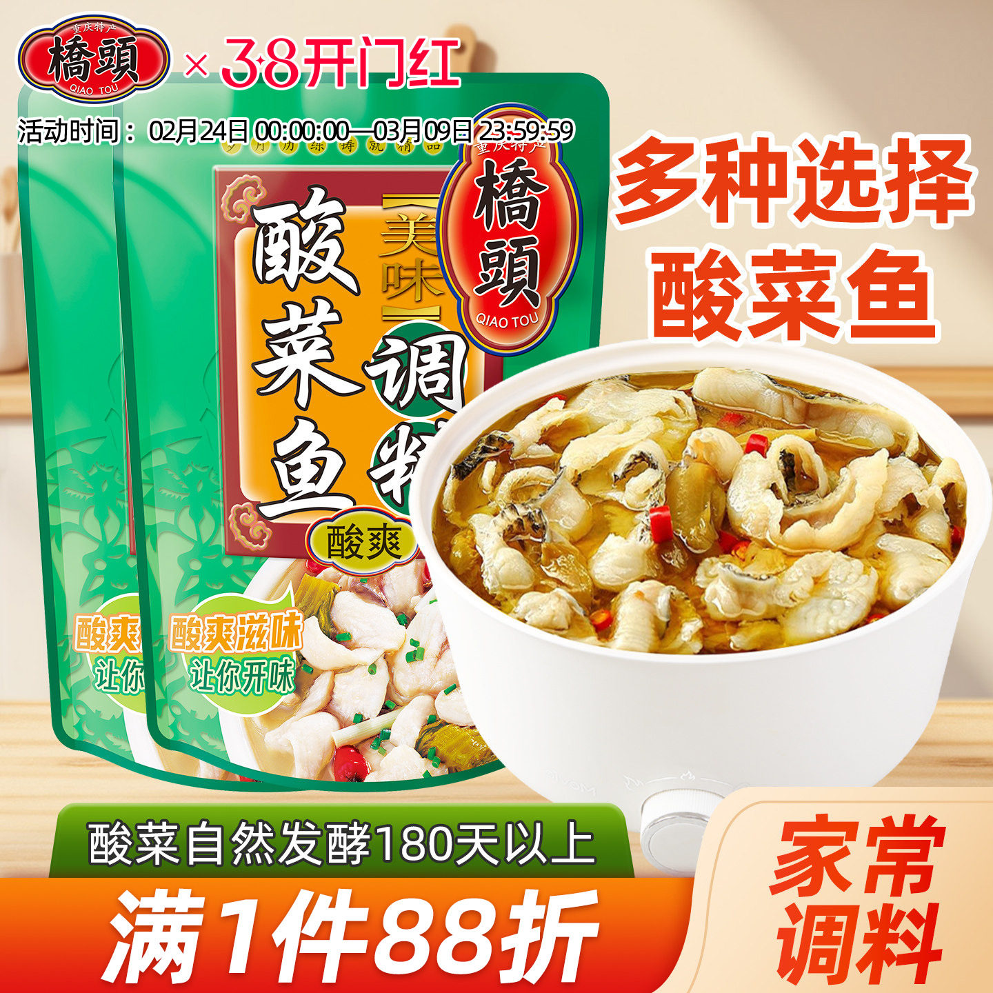 桥头旗舰店官网桥头家用美味酸菜鱼调料318g*2酸汤鱼酸汤肥牛底料
