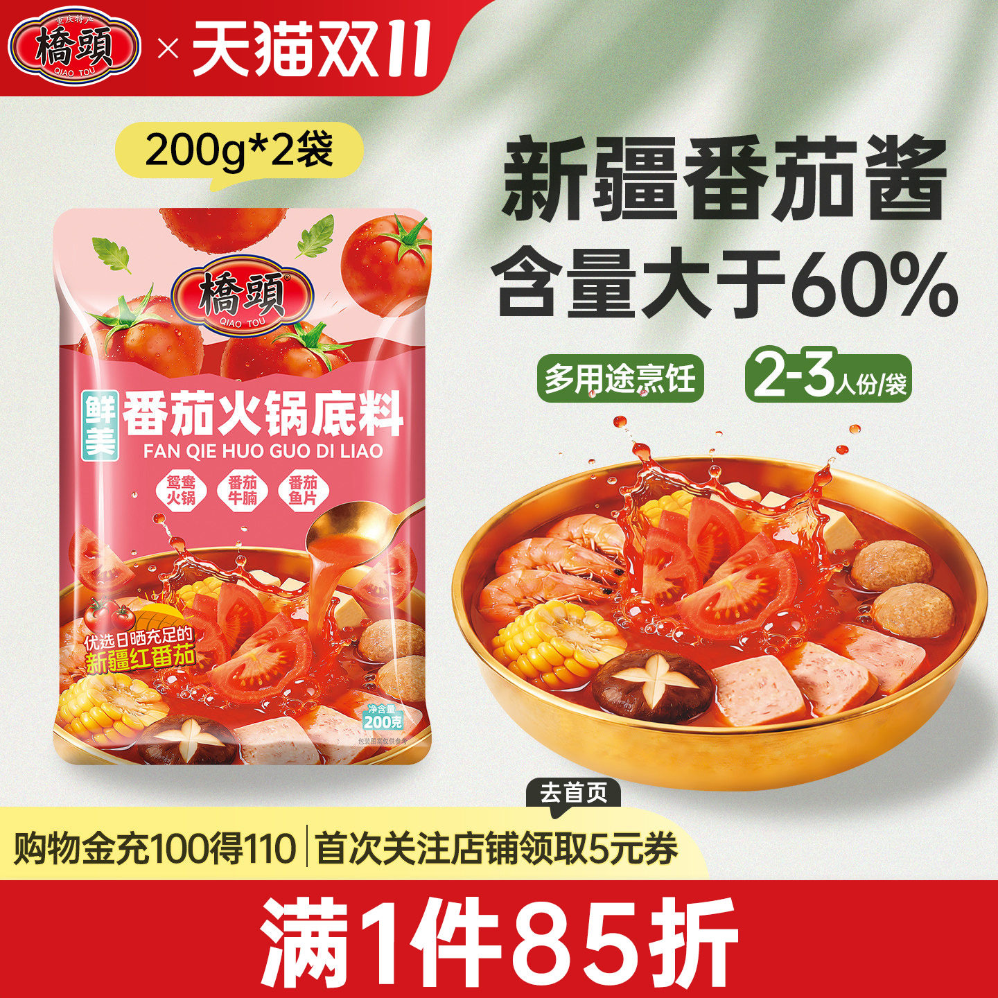 桥头新品火锅底料番茄味200g番茄酱火锅酸甜浓汤家用番茄调料包