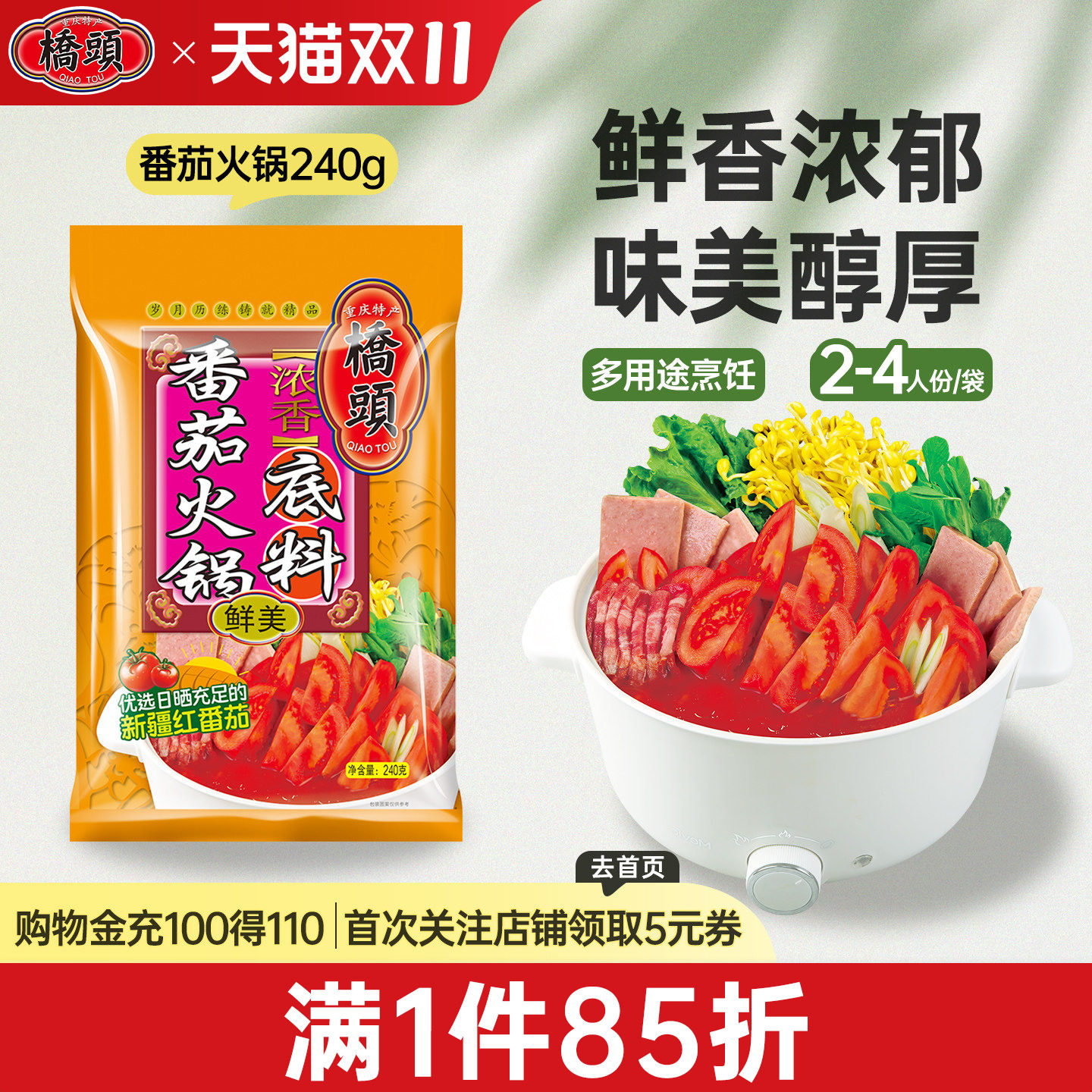 桥头新品火锅底料番茄味240g家用小包装番茄酱小火锅酸甜浓汤调料