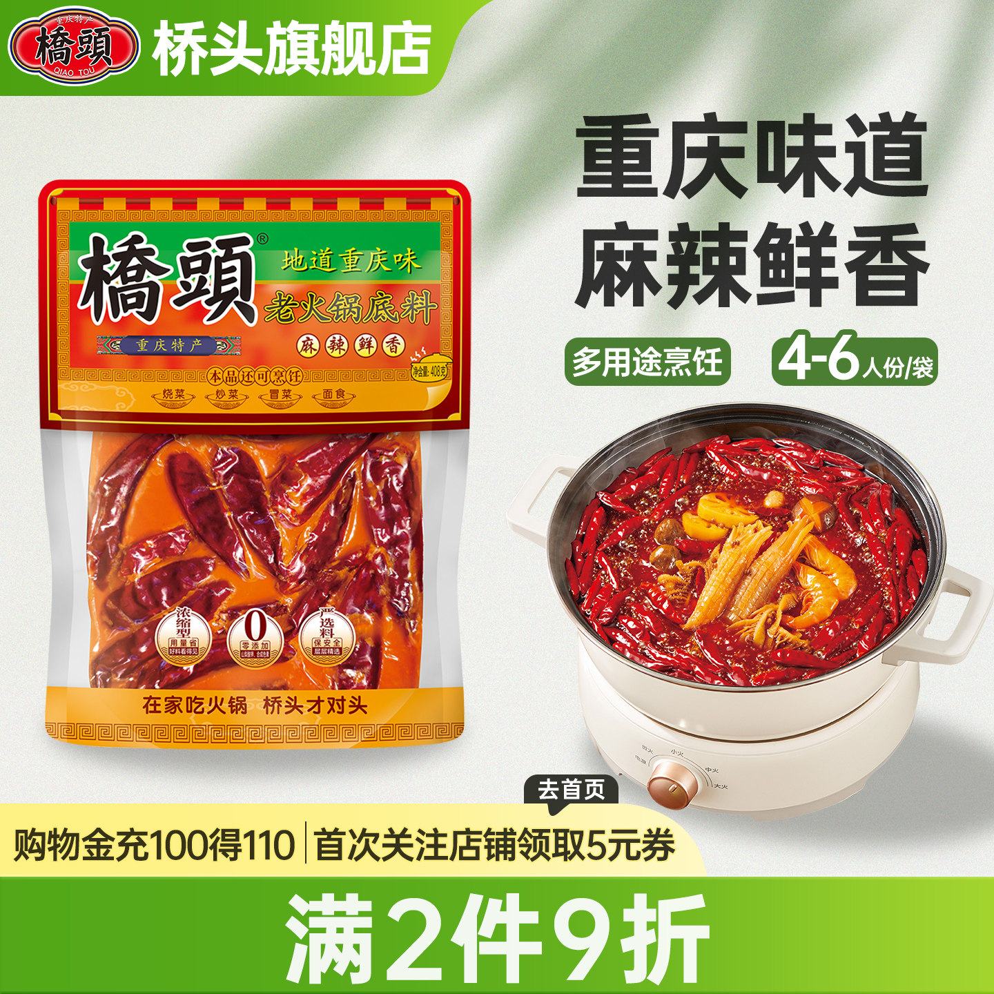 桥头火锅底料牛油麻辣鲜香408g重庆冒菜四川成都串串干锅调料