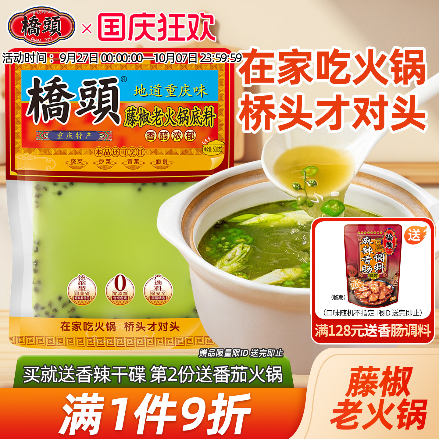 桥头老火锅底料重庆椒麻