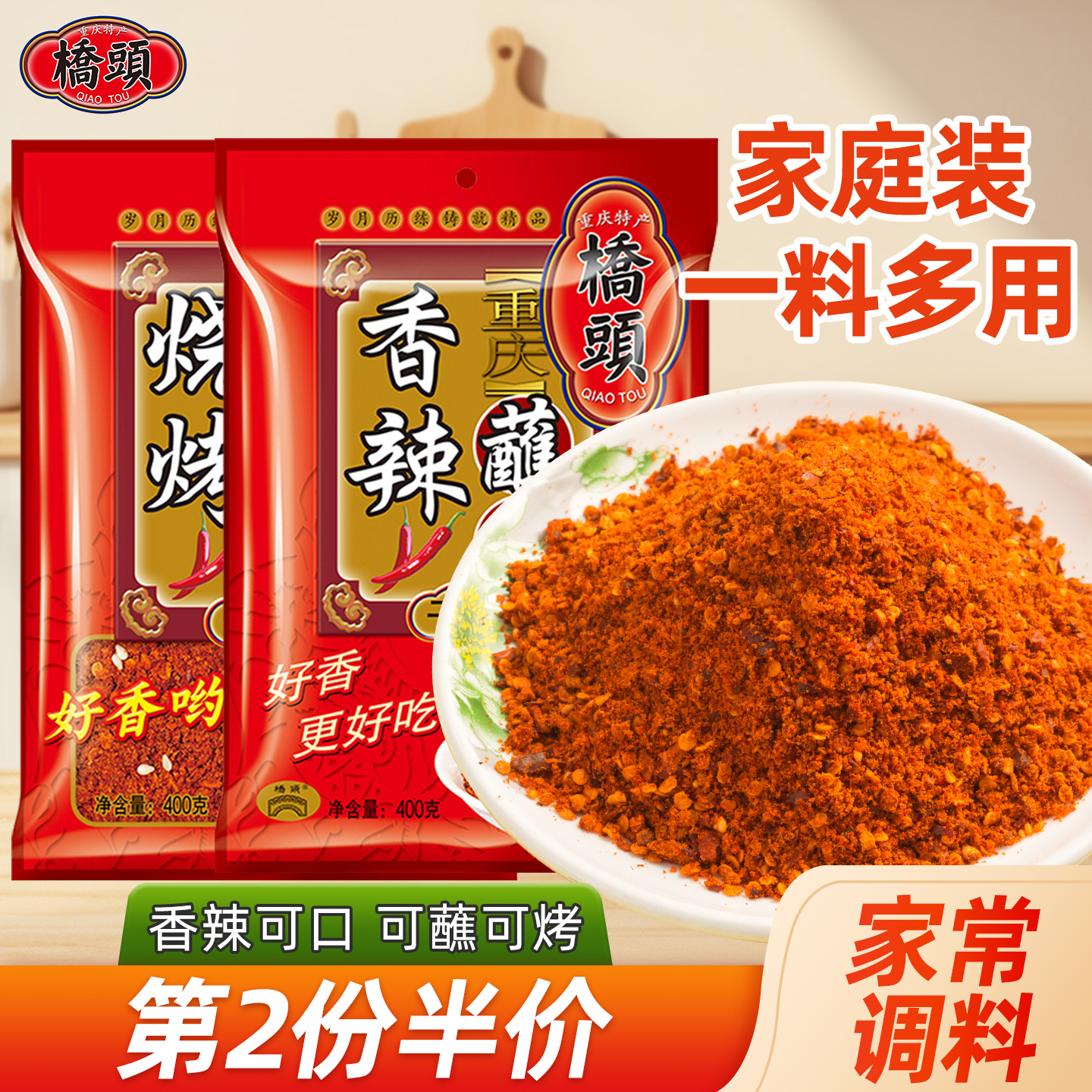 桥头旗舰店官网火锅干油碟400g