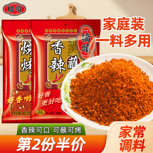 桥头旗舰店官网桥头火锅串串香辣椒粉干油碟蘸料烧烤调料400g