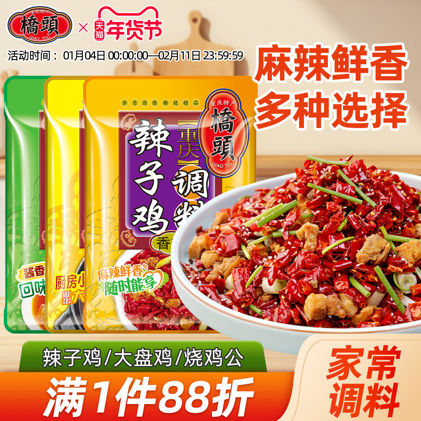 桥头旗舰店官网干锅鸡辣子鸡香辣鸡底烧料家常私房菜底料150g*3,粮油调味/速食/干货/烘焙,复合食品调味剂,淘宝优惠券,粉丝福利购,淘宝优惠卷