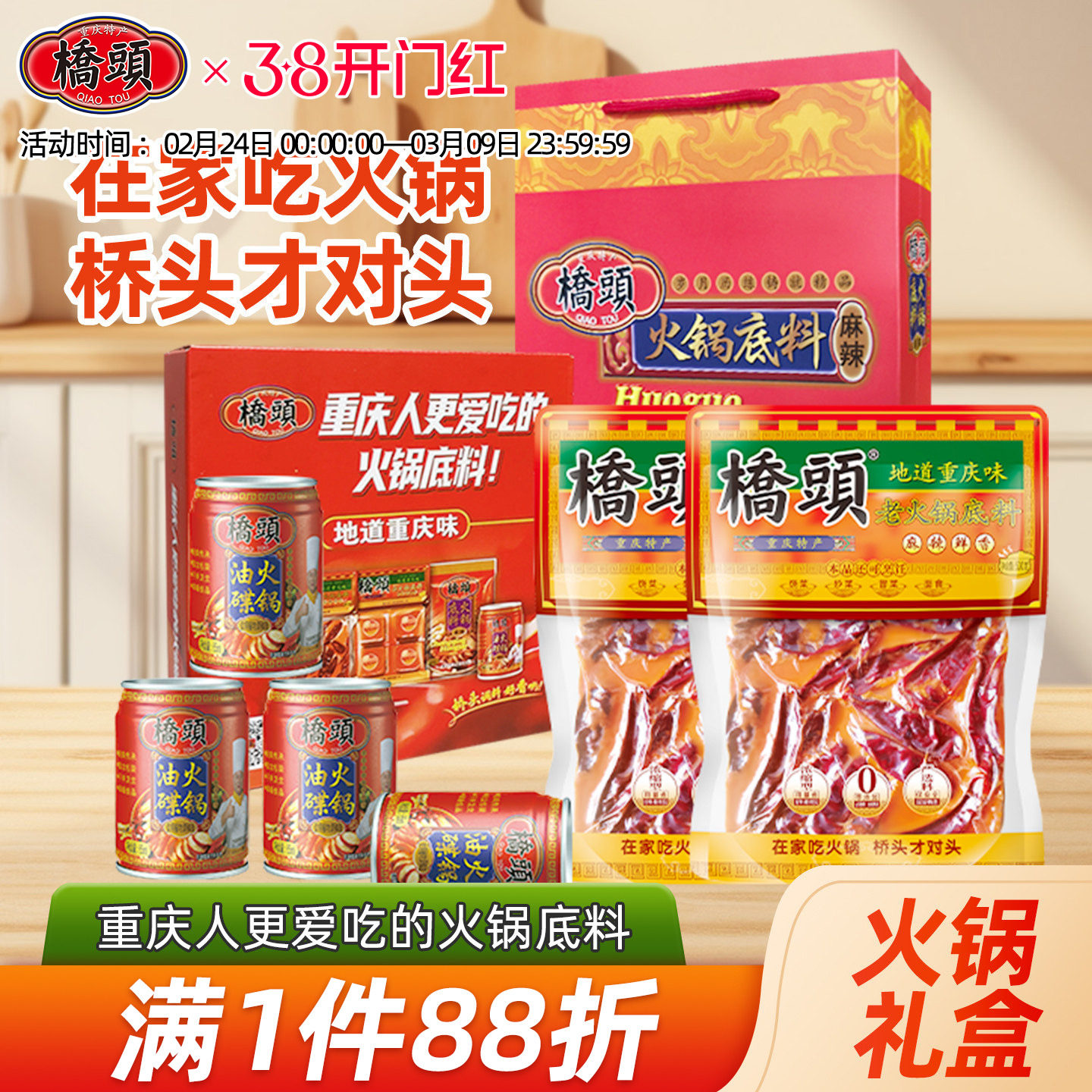 桥头旗舰店官网重庆产火锅底料牛油礼盒礼袋装过节礼物家用调料