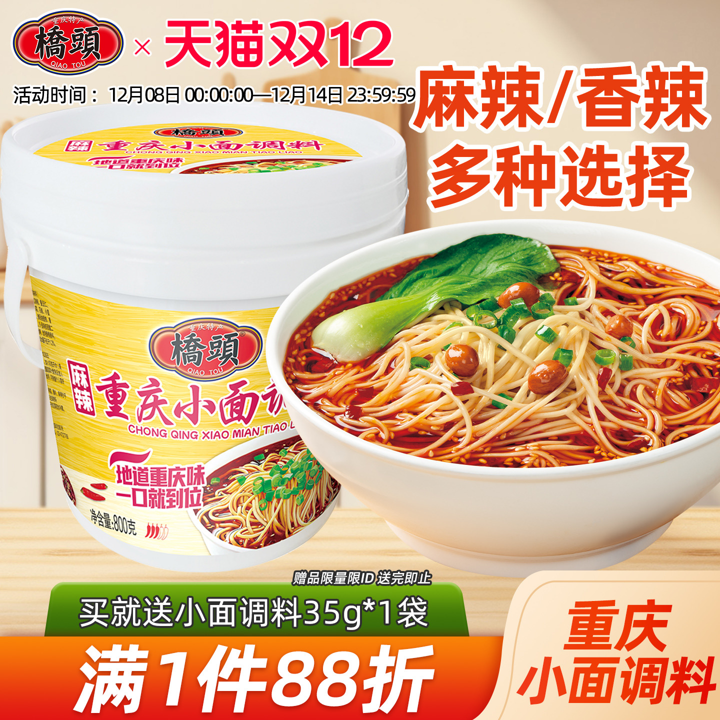 桥头重庆小面调料麻辣鲜香