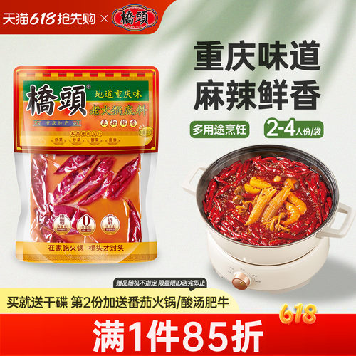 重庆四川牛油火锅底料桥头