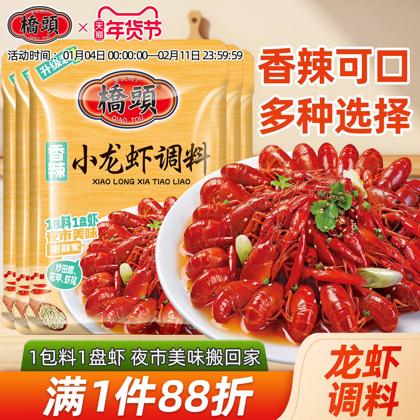桥头旗舰店官网 香辣炒龙虾调料150g*5袋香辣蟹小龙虾家用调料,粮油调味/速食/干货/烘焙,复合食品调味剂,淘宝优惠券,粉丝福利购,淘宝优惠卷