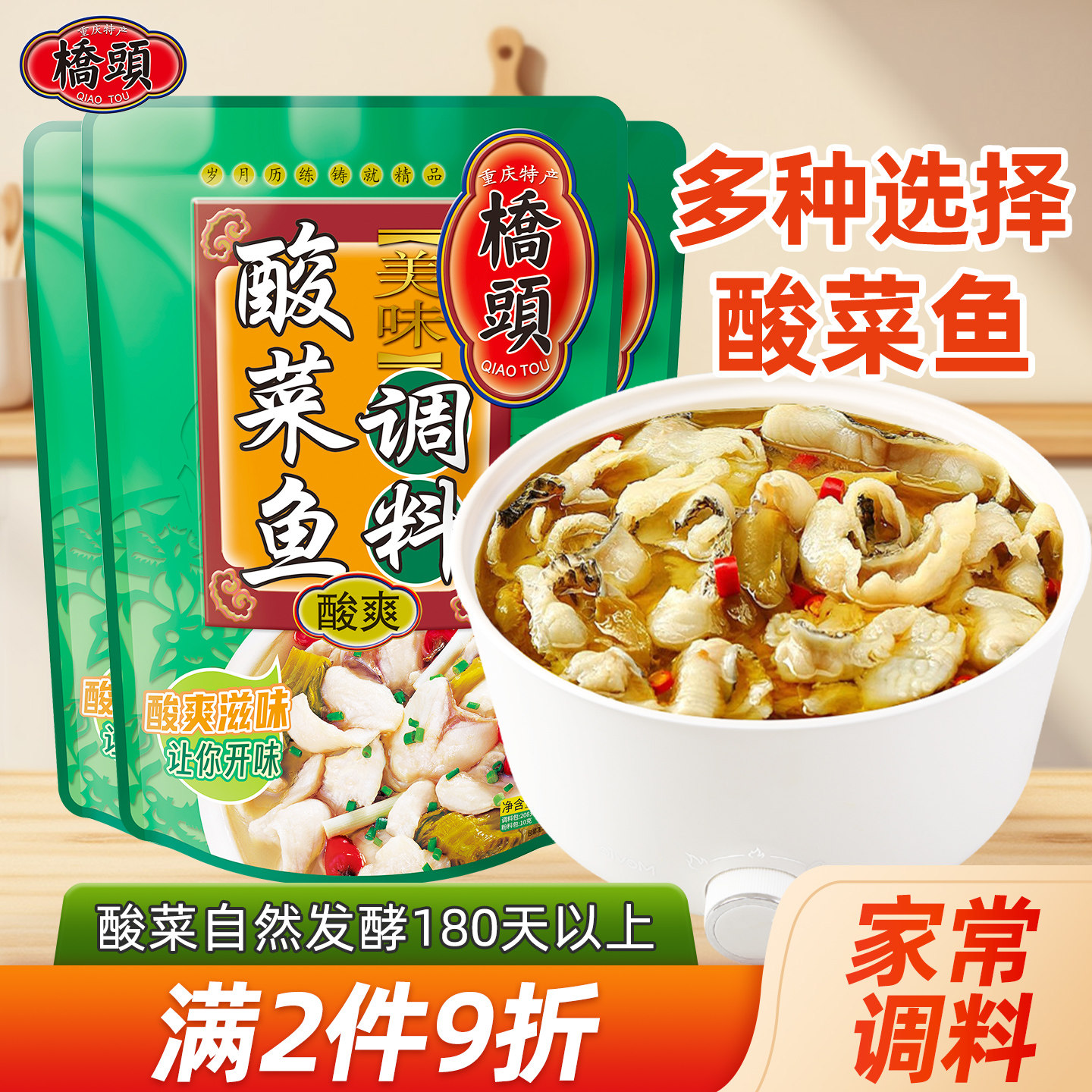 桥头旗舰店官网桥头家用美味酸菜鱼调料318g*3包酸汤鱼底料泡菜
