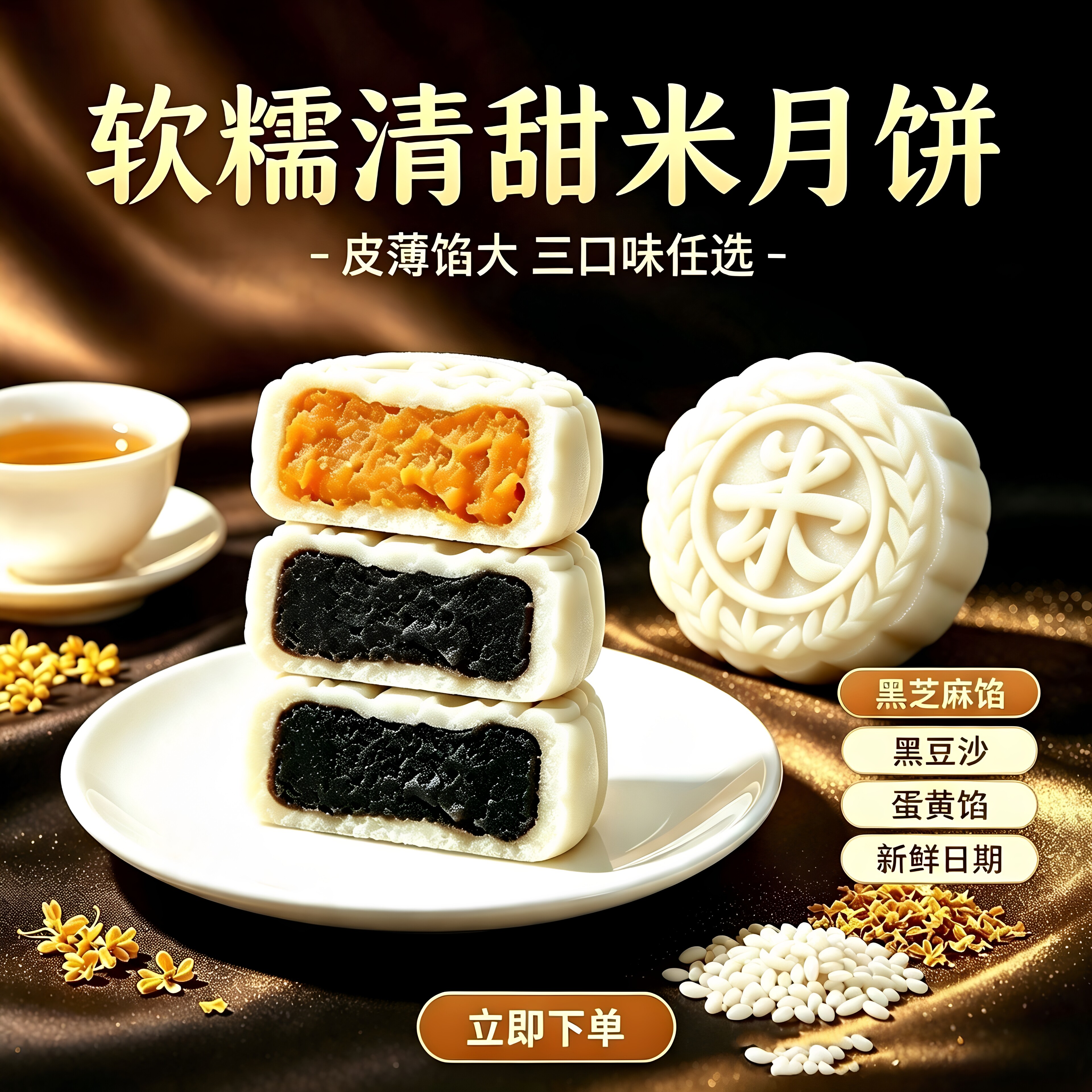 米月饼白皮黑芝麻蛋黄夹心月饼