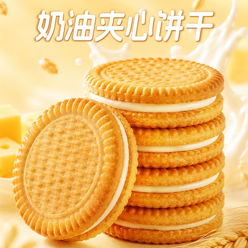 怀旧牛奶夹心饼干整箱散装