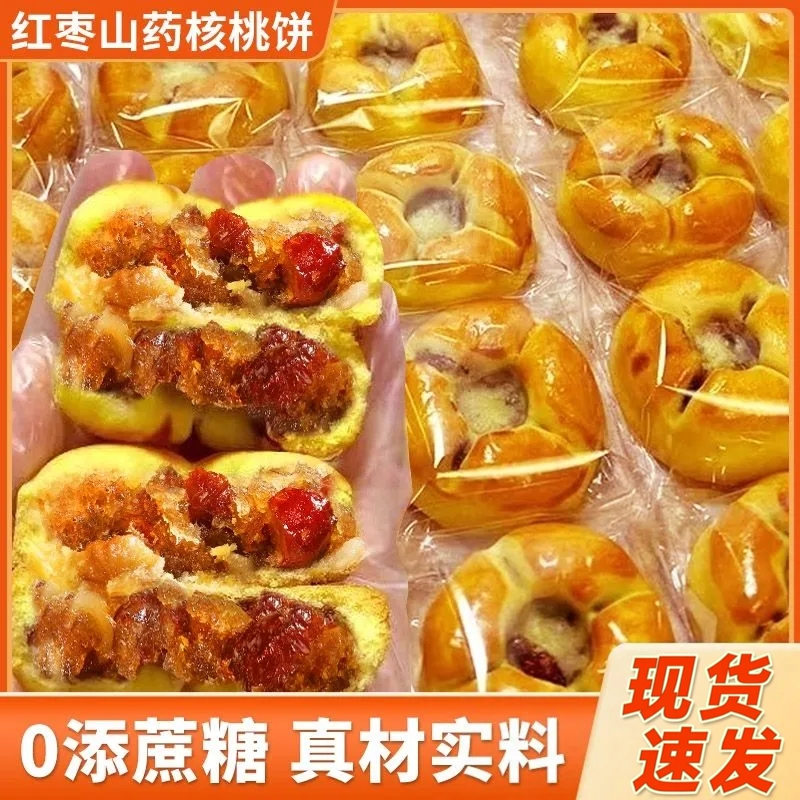 红枣山药核桃饼无添加蔗糖夹心粗粮营养糕点早餐饱腹代餐传统小吃