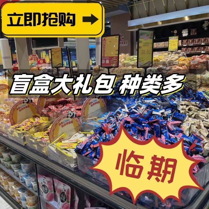 零食盲盒随机食品清仓组合