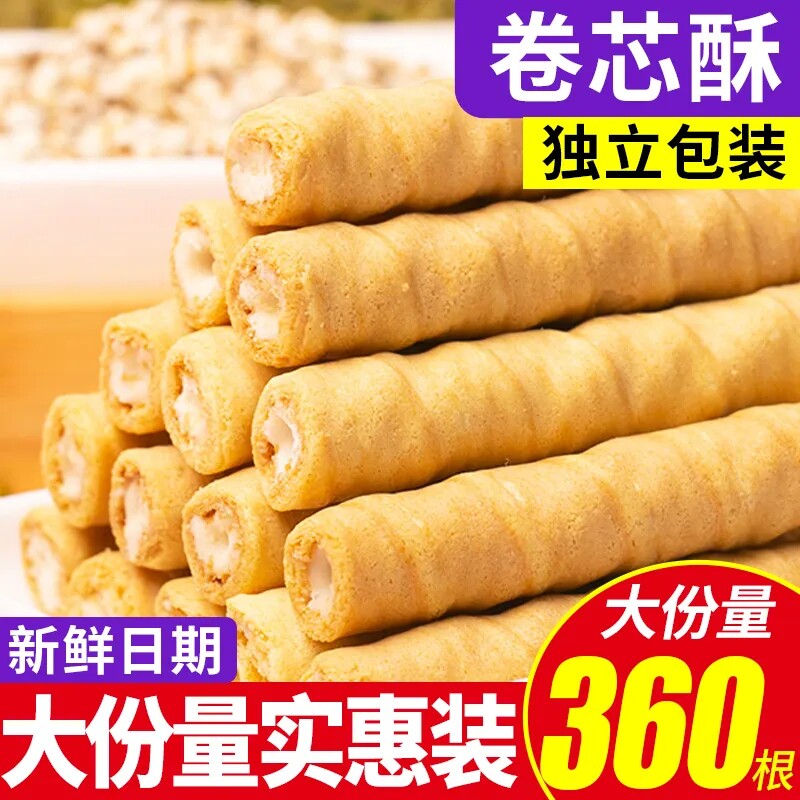 手工夹心鸡蛋卷注心卷心酥饼干