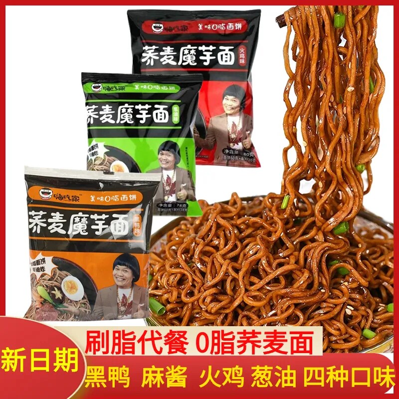 嗨吃家带料包荞麦魔芋面