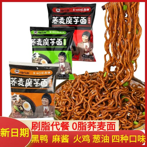 嗨吃家带料包荞麦魔芋面