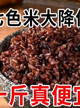 七色糙米三斤健身饱腹三色糙米饭新米代餐杂粮组合五色七色现磨